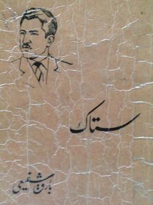 تصویری از کتاب ستاک