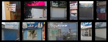 فروشگاه های پلمپ شده بهاییان