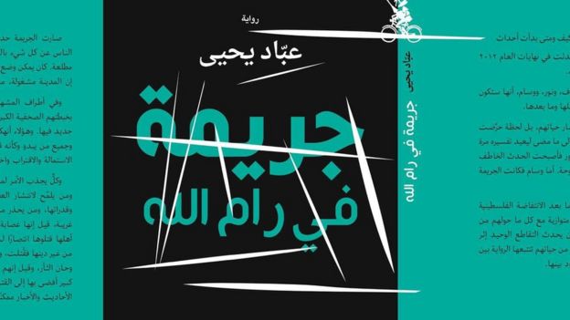 السلطات الفلسطينية تصادر "جريمة في رام الله"