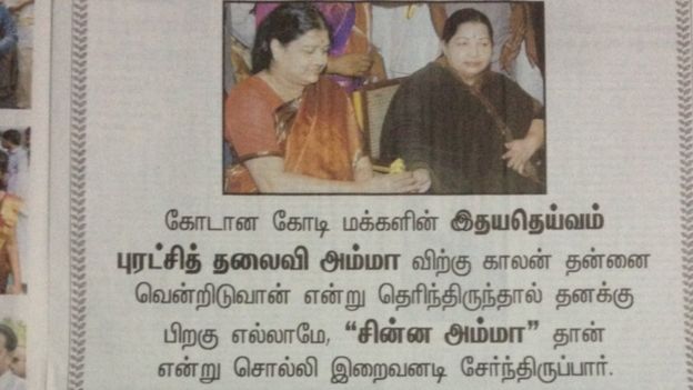 அதிமுக கட்சி தொண்டர் வெளியிட்ட விளம்பரம்