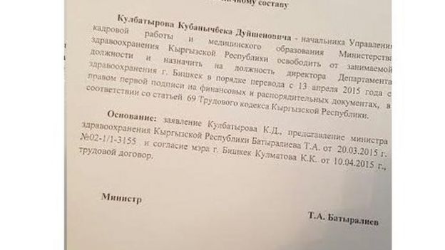 Айгүл Рыскулова: департамент башчысын дайындоо же кызматтан алуу министрдин ыйгарым укугу