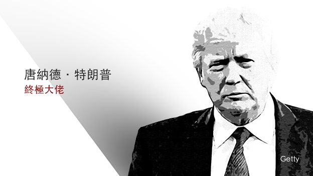 唐纳德·特朗普