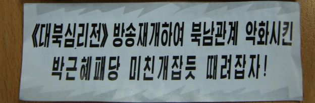 Park Geun Hye and her clan are dogs that have gone crazy. We should beat the them down for using psychological warfare and worsening inter Korean relations!