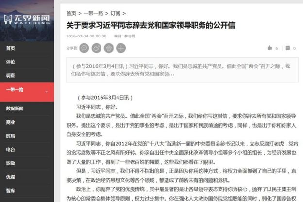 Screenshot of cached version of letter calling for Xi Jinping's resignation posted on 4 March 2016 on Watching.cn