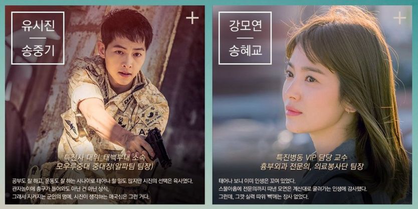 Screengrab of KBS' website for Korean drama Descendants of the Sun