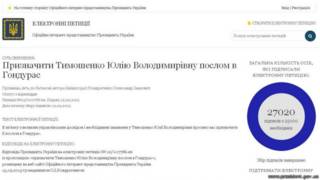 151120131855_petition_tymoshenko_640x360_www.president.gov.ua.jpg
