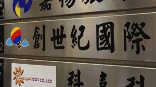 台北创世纪国际旅行社招牌(台湾中央社图片24/8/2016)