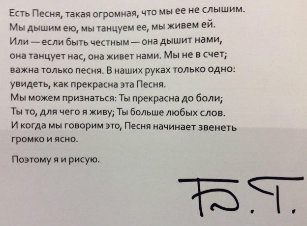 Текст БГ из каталога выставки