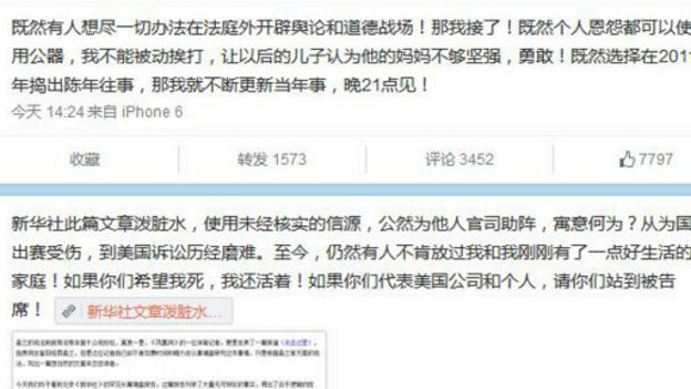 桑蘭微博截屏