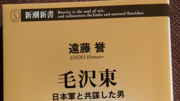 远藤誉的书《毛泽东 与日军共谋的男人》正以一个月增印5次的速度在日本畅销。