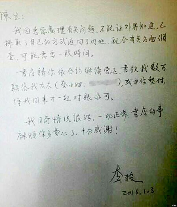 李波据称在2016年1月3日发予铜锣湾书店职员的传真信函（台湾中央社图片）