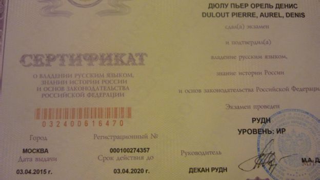 Сертификат знания русского языка
