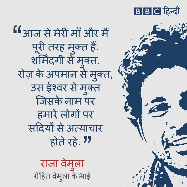 rohit vemula's brother raja vemula's statement after converting to buddhism