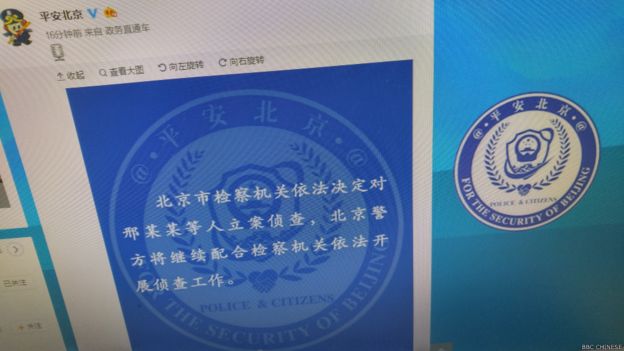北京警方亦發布消息說，稱北京警方將繼續配合檢察機關依法開展偵查工作。