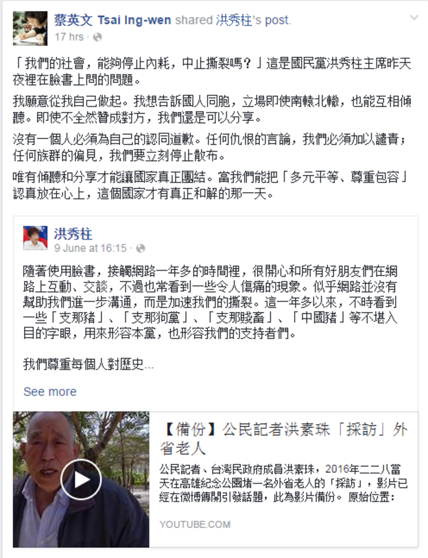 蔡英文臉書專頁截屏