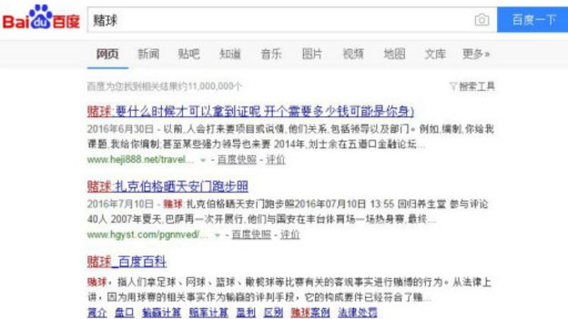 百度搜索關鍵詞「賭球」，排名第一的網址打開後是「葡京娛樂網」。
