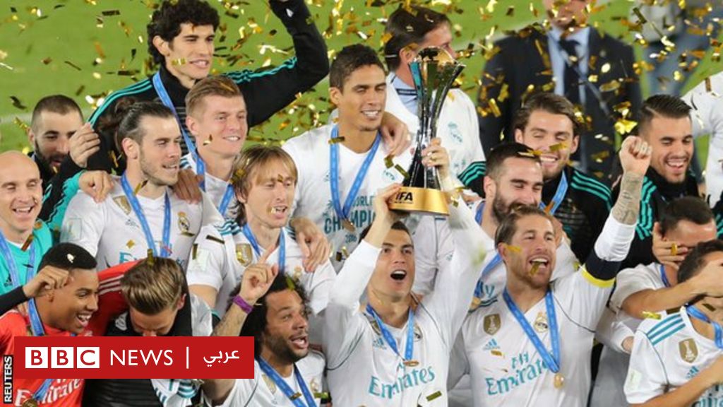 ريال مدريد يحصد لقب بطولة العالم للأندية للمرة الثالثة