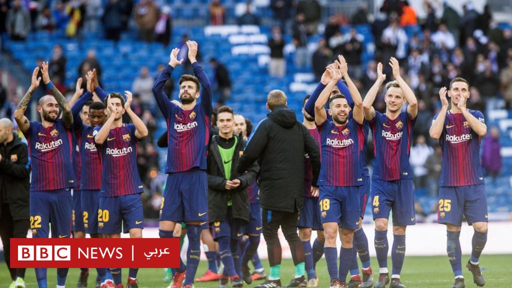 برشلونة يسحق ريال مدريد في ملعبه بثلاثية نظيفة