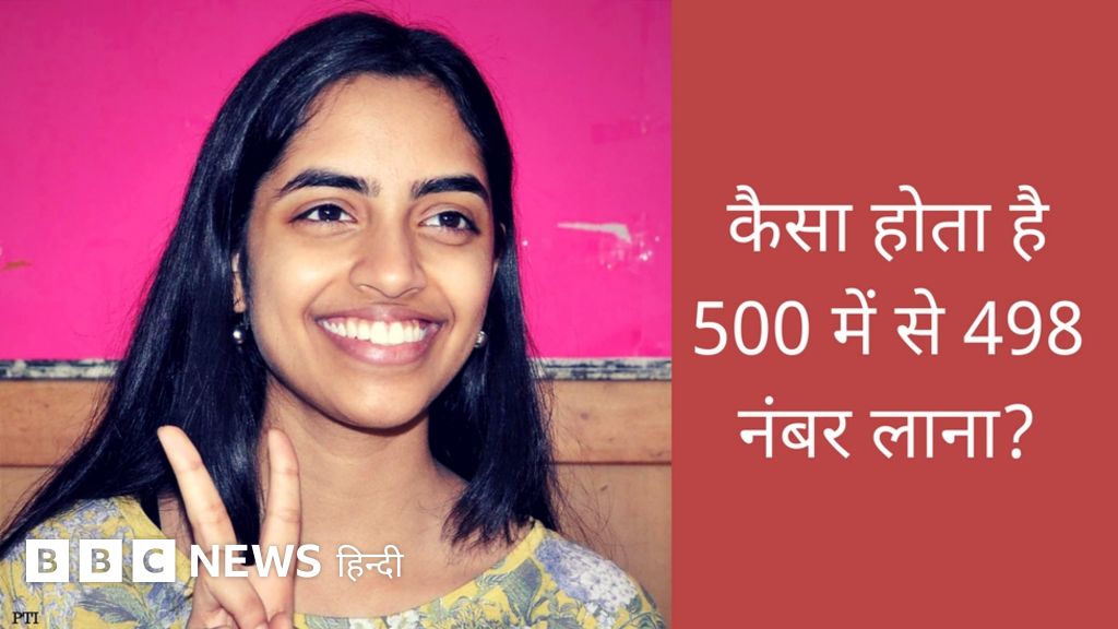 मिलिए सीबीएसई 12वीं की टॉपर रक्षा गोपाल से - BBC हिंदी