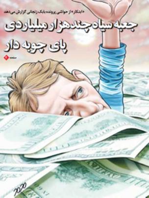 روزنامههای تهران، شیطنتهای ترامپ و شرایط منطقه روزنامههای تهران، شیطنتهای ترامپ و شرایط منطقه