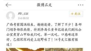 2015年7月,這則微博稱自己受到了廣西領導款待,在辦公室裏吃穿山甲。