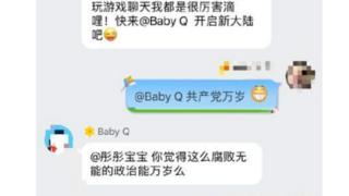 Baby Q和小冰截图