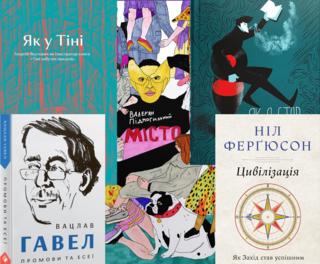 10 книг, які не варто пропустити на "Книжковому Арсеналі"