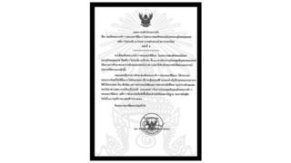 แถลงการณ์สำนักพระราชวัง