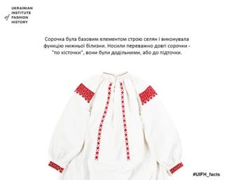 факти про вишиванку