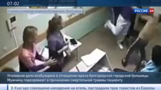 CCTV footage of attack in Belgorod hospital (