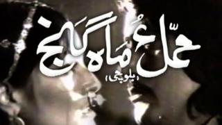 بلوچی فلم