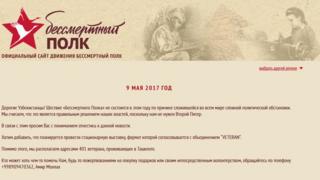 "Ўлмас полк" ташкилотчилари эълони