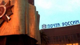 Почта России