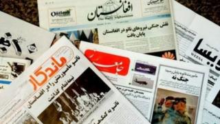 تعدادی از روزنامههای افغانستان