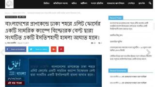 আমাক তাদের নিউজ সাইটে ঢাকায় হামলা চালানোর কথা জানায়।