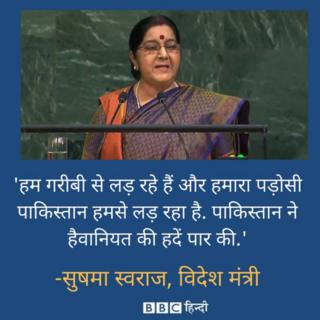 सुषमा स्वराज