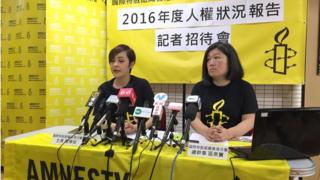 國際特赦組織香港分會發表2016年度人權狀況報告。