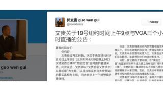 郭文貴推特截圖