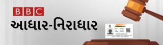 આધાર કાર્ડ