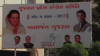 ગુજરાતમાં કોંગ્રેસના પોસ્ટર