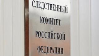 Следственный комитет
