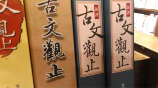 台湾教育部课纲审查委员会计划降低文言文的教学比例,但增加有关台湾的文言文古文。