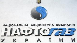 нафтогаз