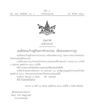 ราชกิจจานุเบกษา