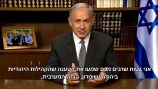 Benjamin Netanyahu appears in a video published on Facebook
