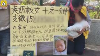 掲げられた看板には緊急にお金を必要としていて、1分10間で赤ちゃんに母乳を提供すると書かれている