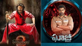 బాహుబలి, ఘాజీ