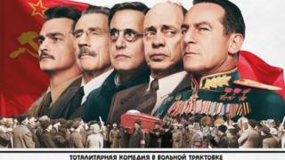 Постер фільму "Смерть Сталіна"