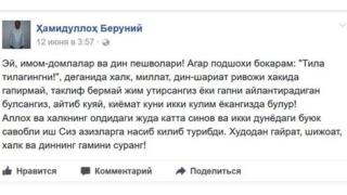 Олдинроқ Facebook фойдалувчилари имомлардан Президентдан дин ривожини сўрашга чақирган