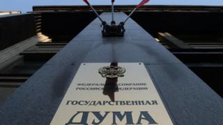 Табличка на Госдуме